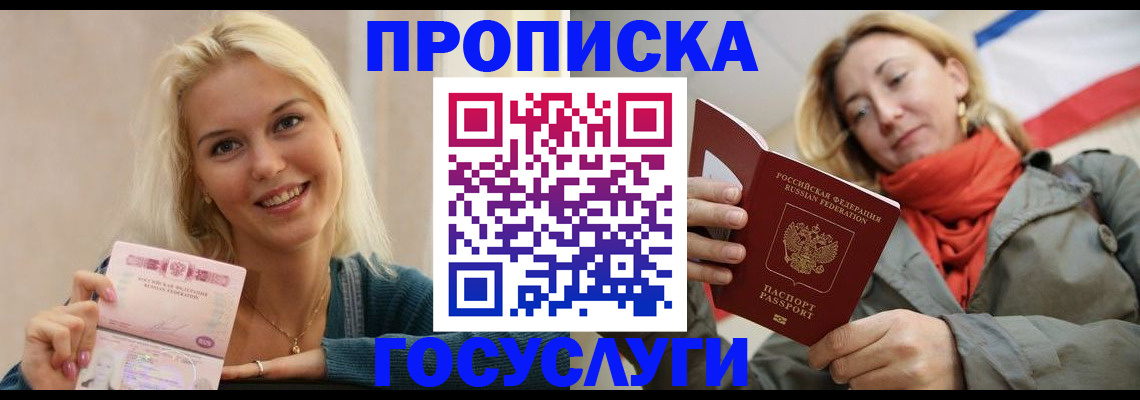 прописка гарантия в Азнакаево